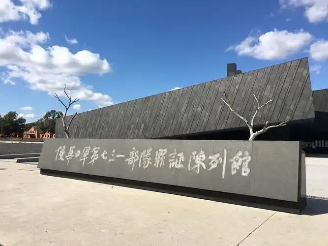 東北哈爾濱私人導覽半日遊（731部隊罪證遺址+專車私導）