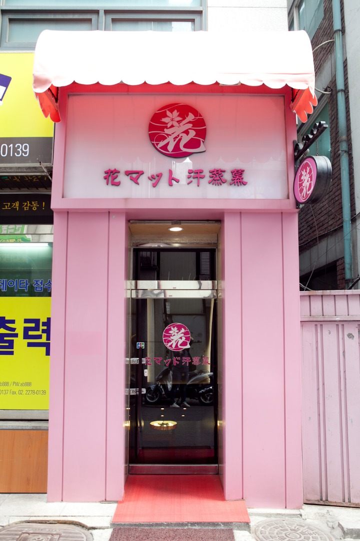 Myeongdong Hana Mud Spa