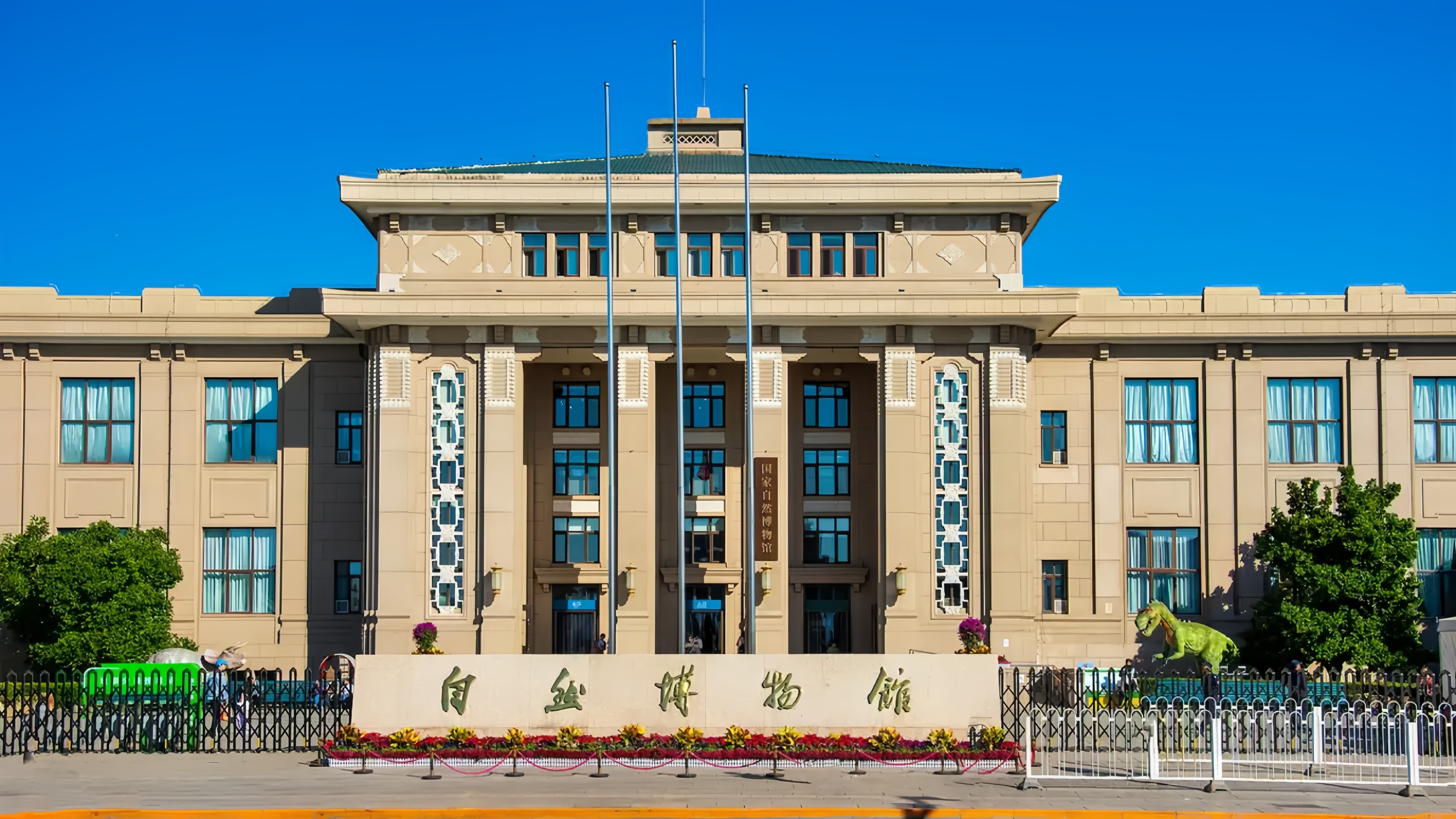 Natural History Museum Of China