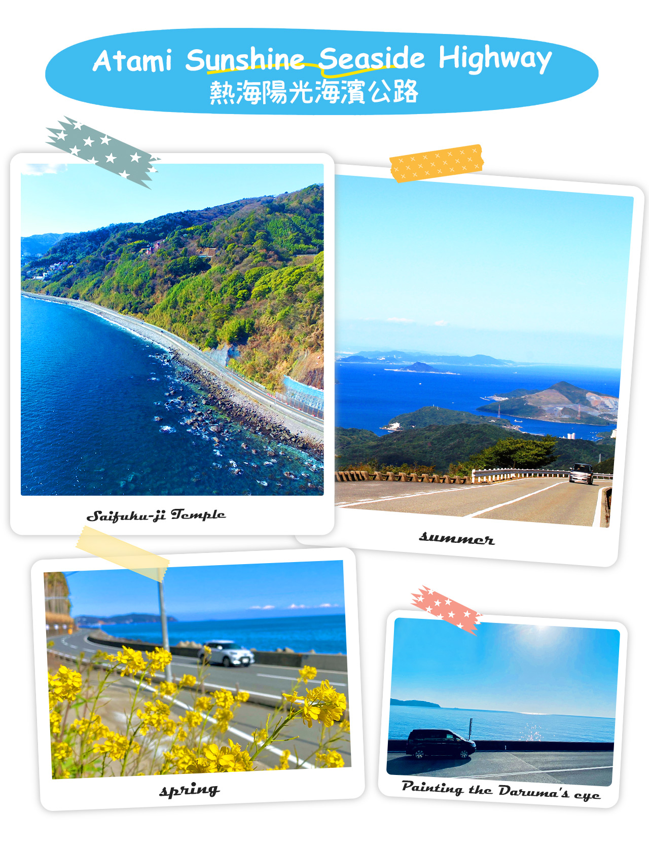 熱海陽光海濱公路-從湯河原到宮之松，全長6.1公里的絕美海濱公路