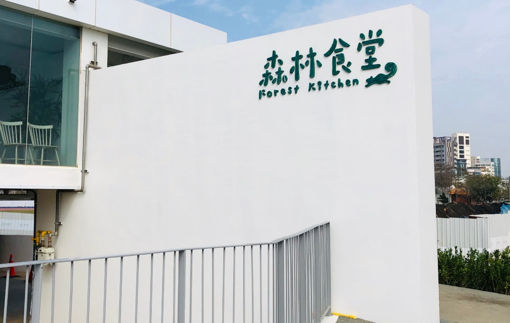 新竹市立動物園門票 thumbnail
