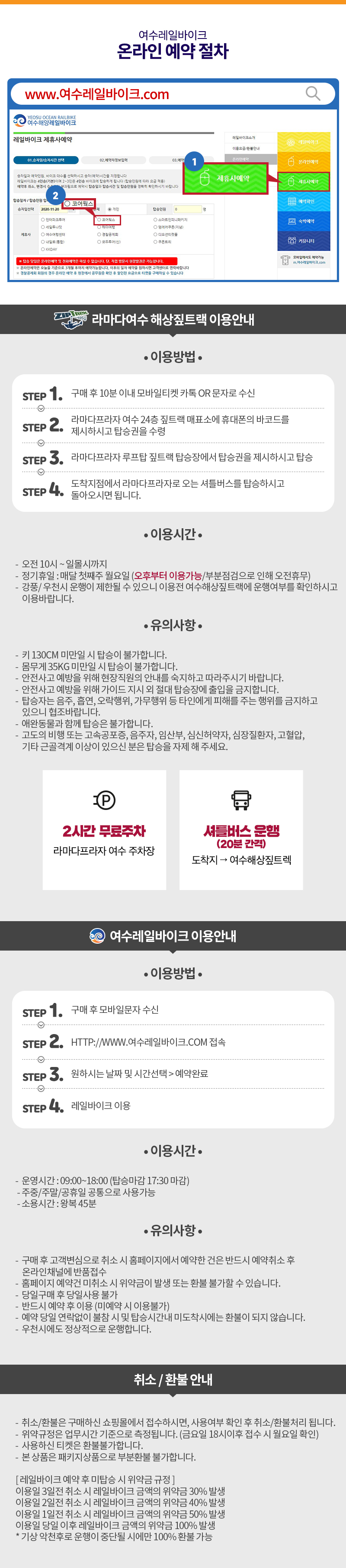 라마다 여수 해상 짚트랙 + 여수 레일바이크 콤보 이용권