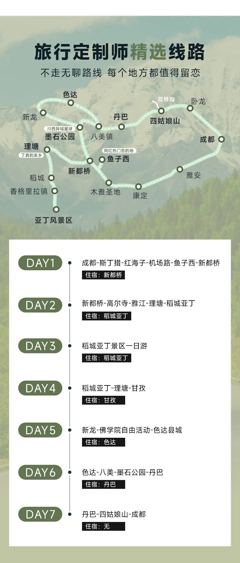 綺境川西全景大環線7日遊(2-8人小團+稻城亞丁+色達+四姑娘山+下午茶體驗+藏裝旅拍+騎馬)