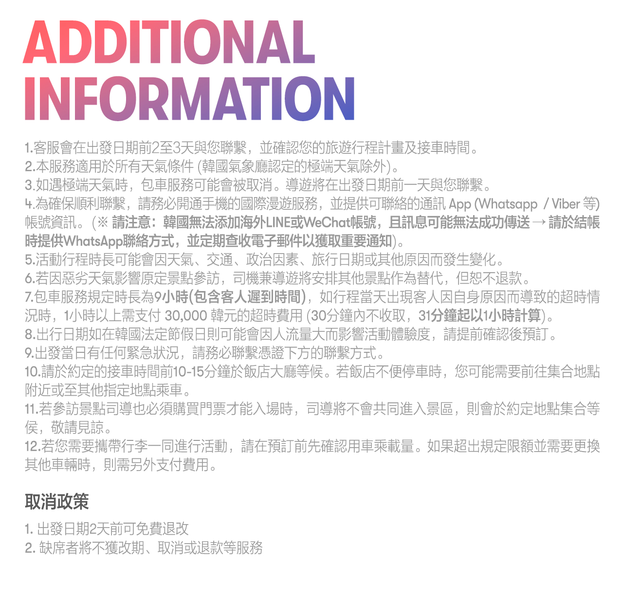 濟州島私人包車遊，帶專業司機兼導遊