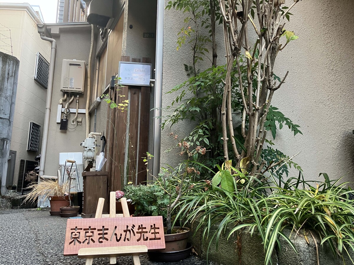 在東京傳統民居體驗漫畫