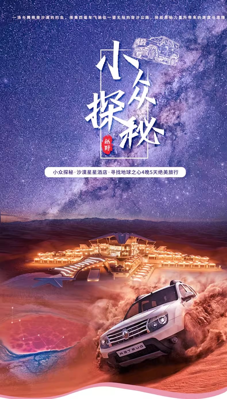 寧夏探秘五湖5日（沙漠星星酒店+五湖穿越+中衛 66 號公路旅拍+鎮北堡西部影城+沙坡頭沙漠活動體驗+西夏古村北長灘+懷遠夜市）