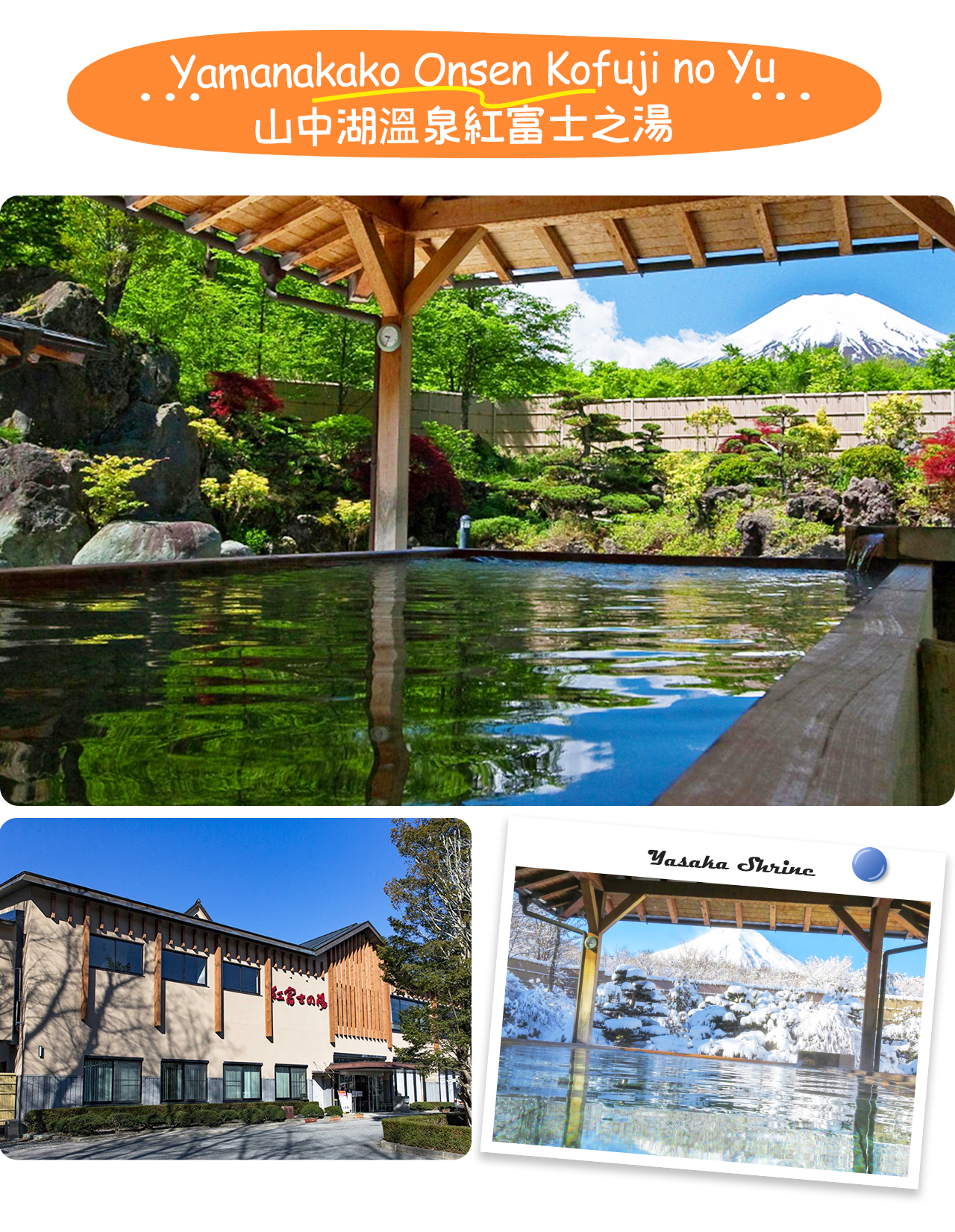 山中湖溫泉紅富士之湯可一邊泡湯放鬆，一邊欣賞富士山美景，享受舒適愜意的溫泉體驗。