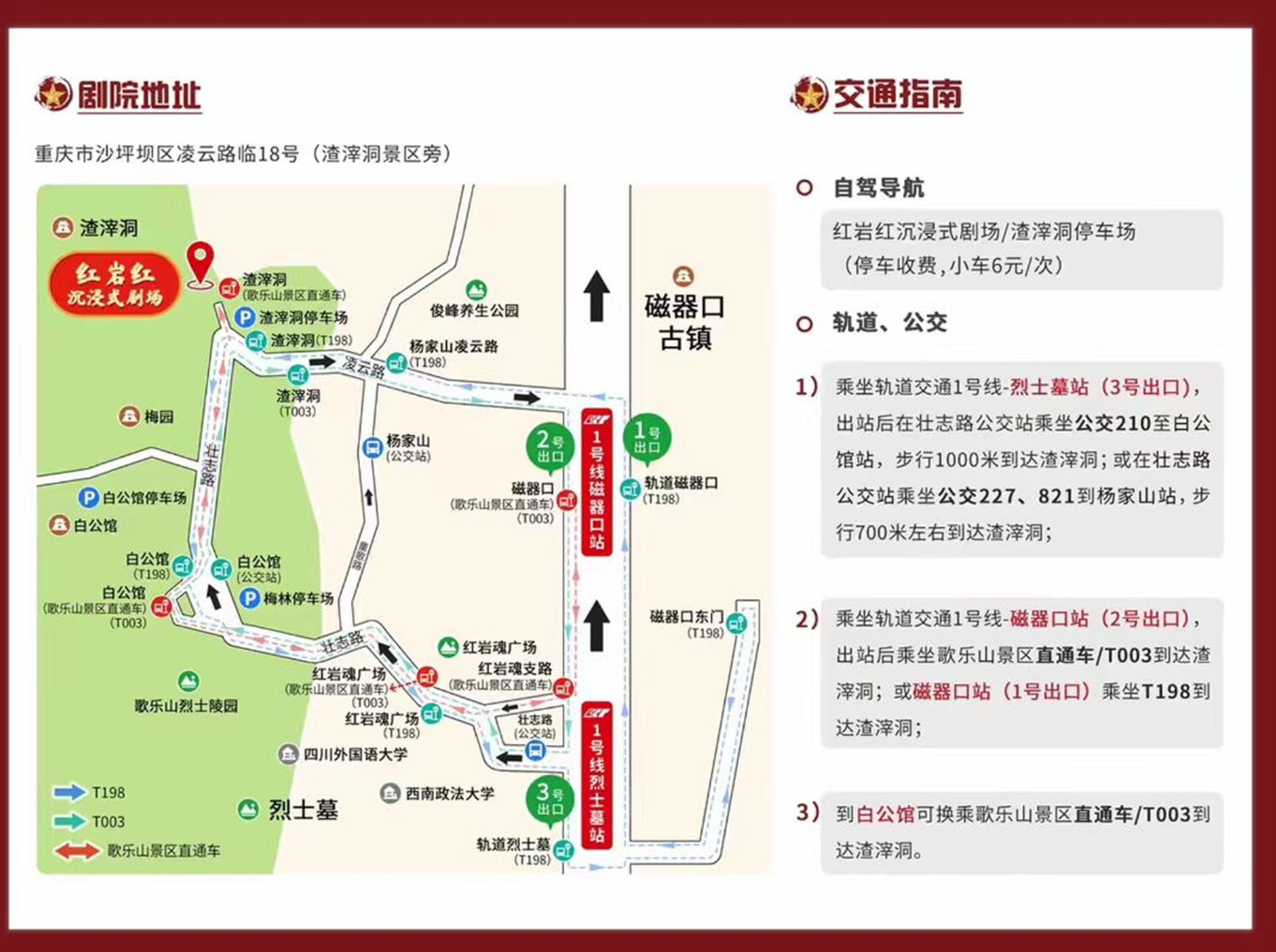 黎明之前演出的交通路線圖