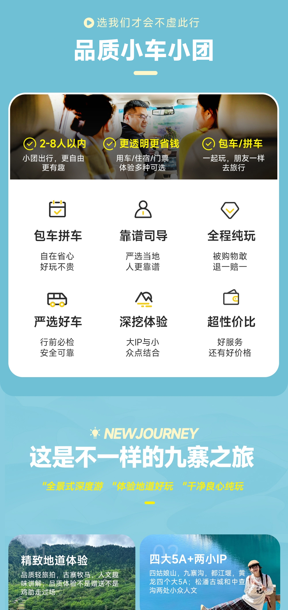 川西风华九寨4日（九寨沟+四姑娘山+黄龙+都江堰+秘境中查沟·古寨牧马+九寨沟藏装旅拍）