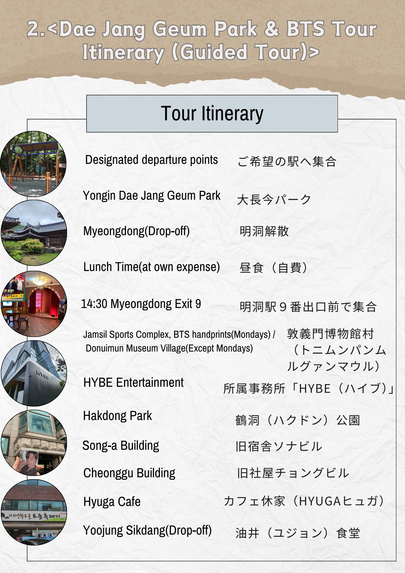 龍仁大長今公園之旅
