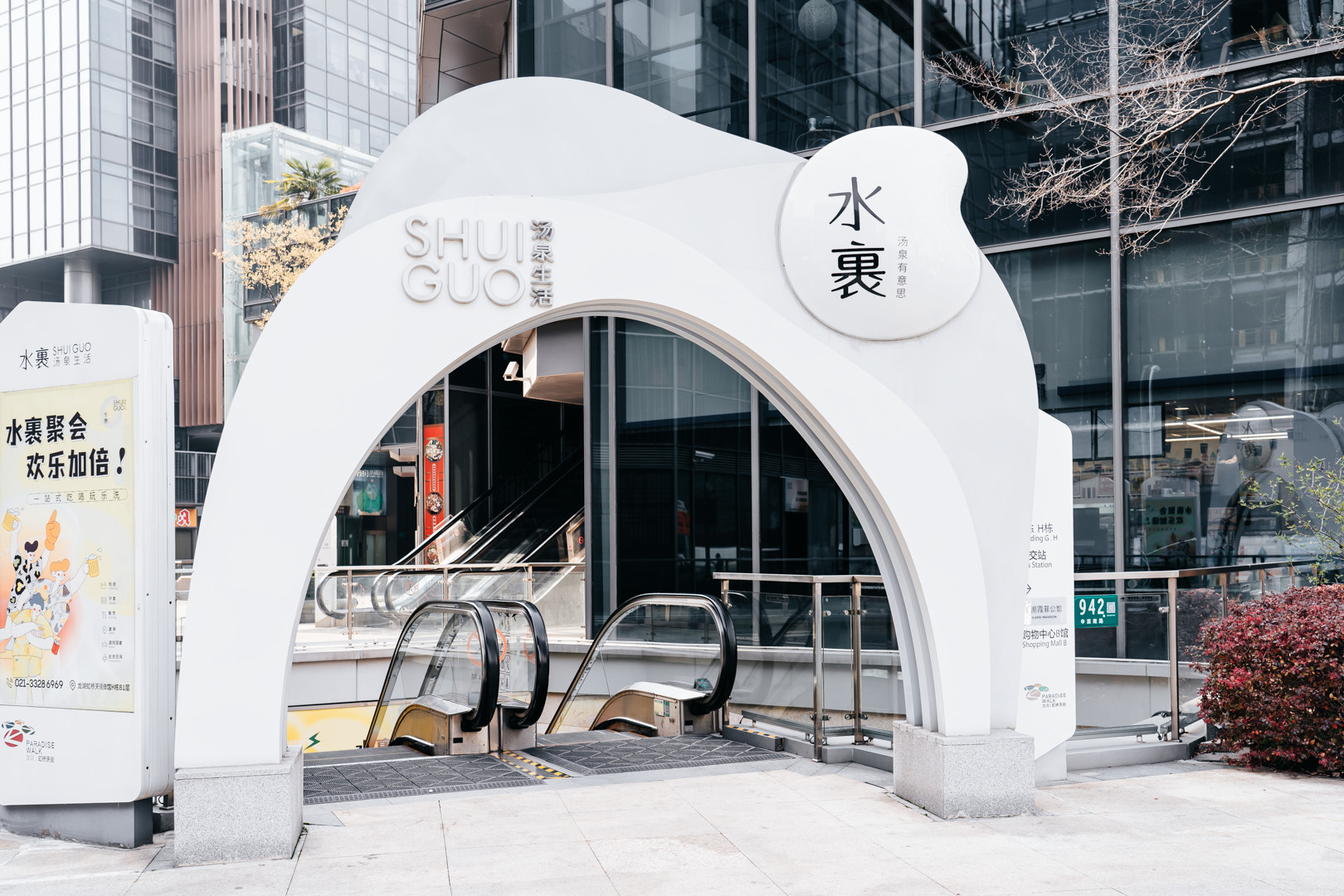 水裹 · 湯泉生活 | 虹橋店