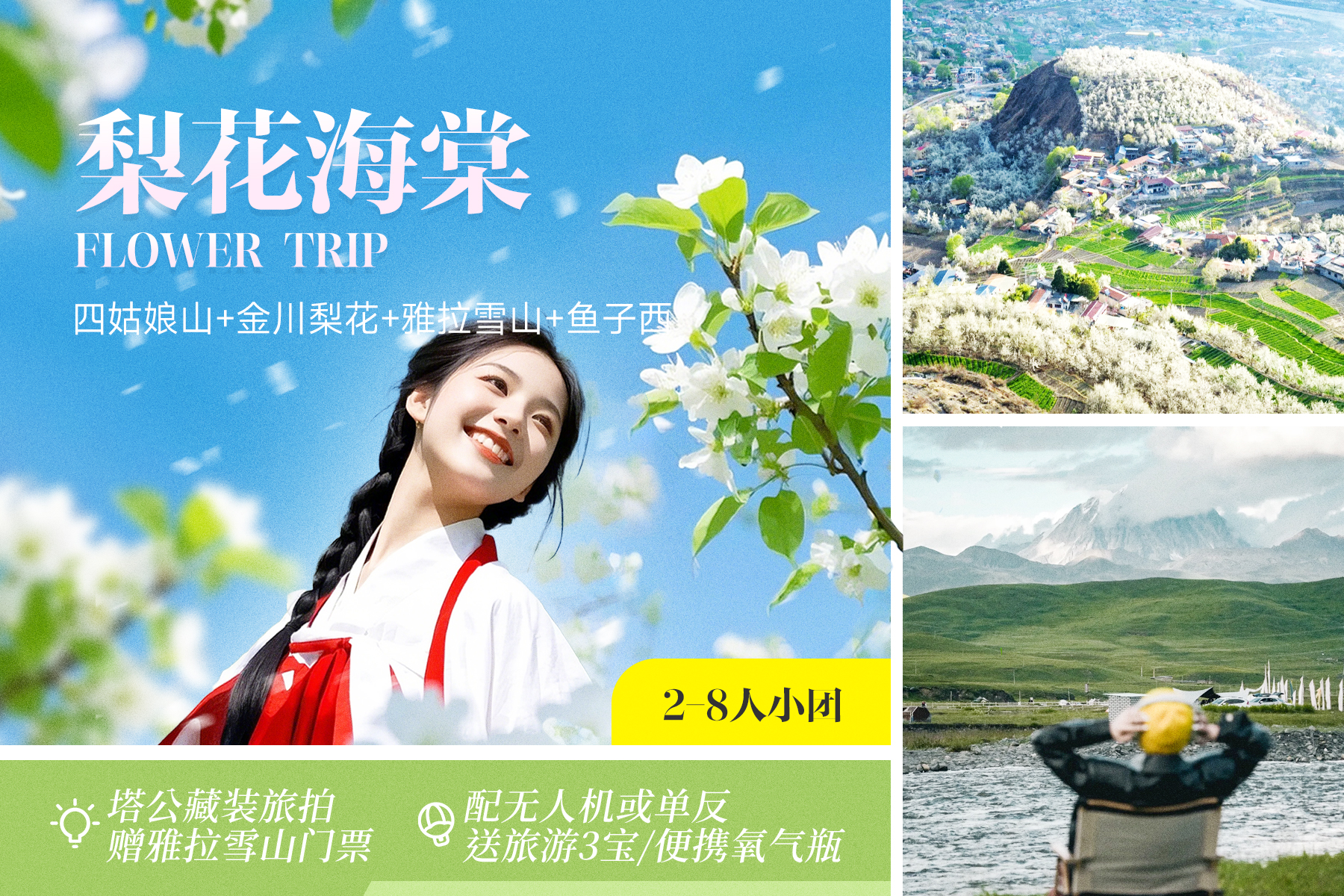 川西梨花海棠4日遊（5A四姑娘山+金川梨花盛宴+雅拉雪山+魚子西日落+塔公旅拍）