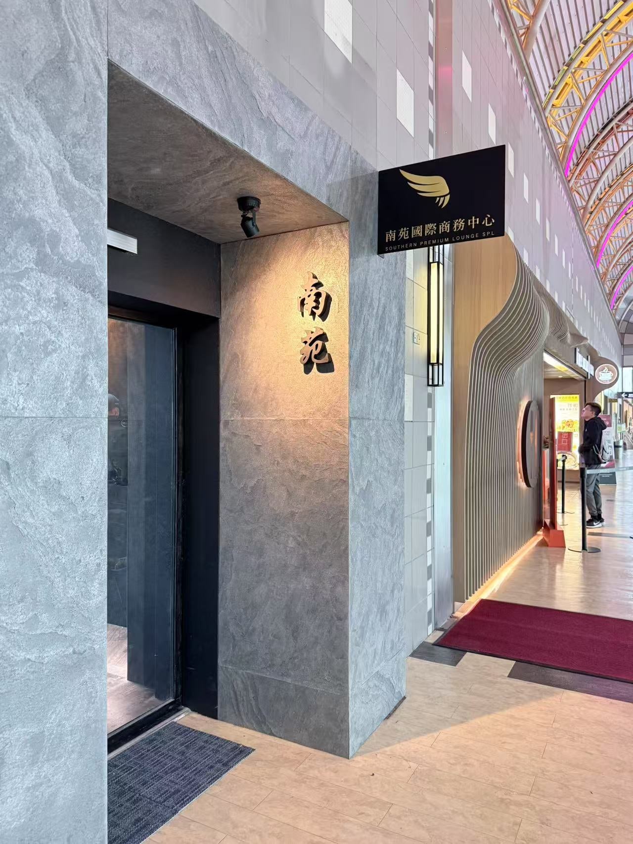 Kaohsiung International Airport Lounge Service by Southern Premium Lounge
