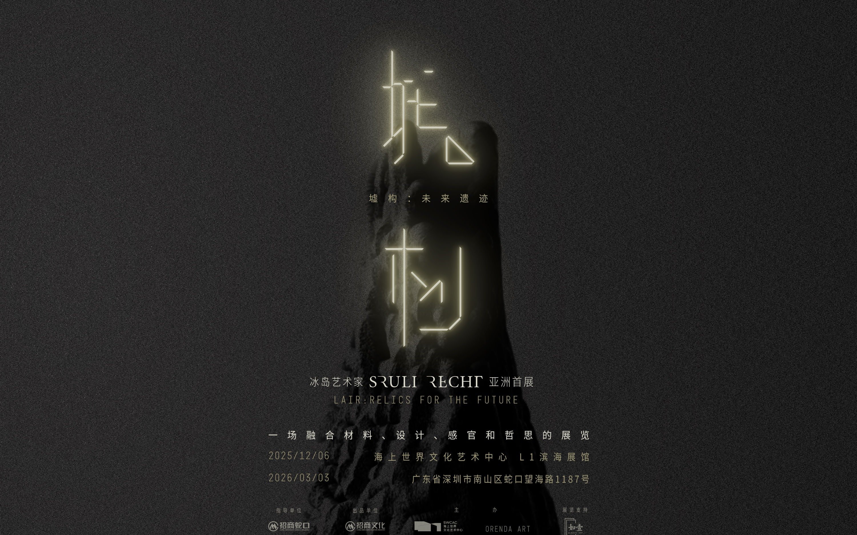 LAIR: Relics for the Future