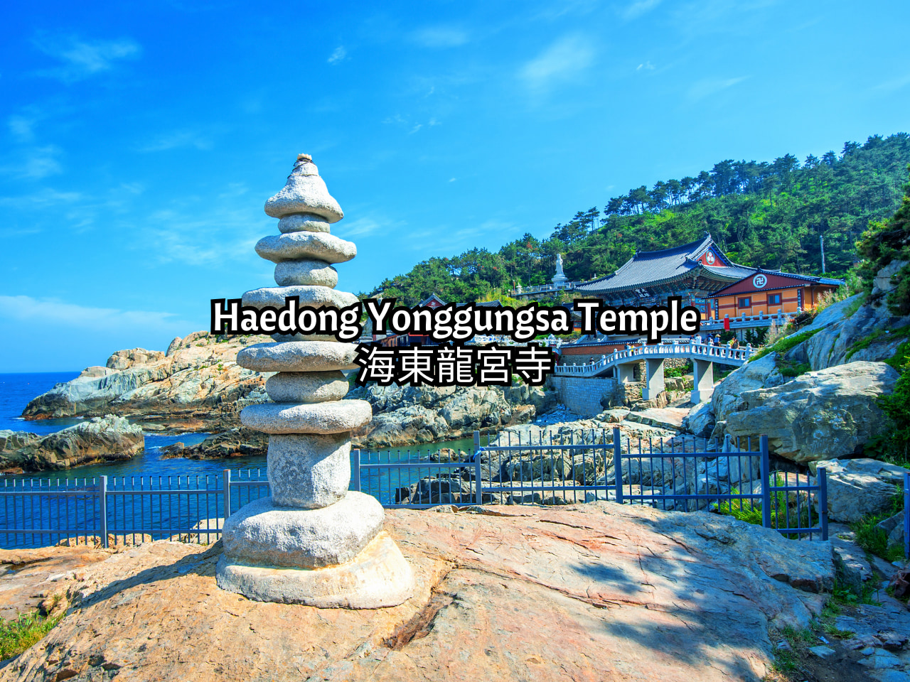 Busan & 海雲台藍線公園導覽一日遊