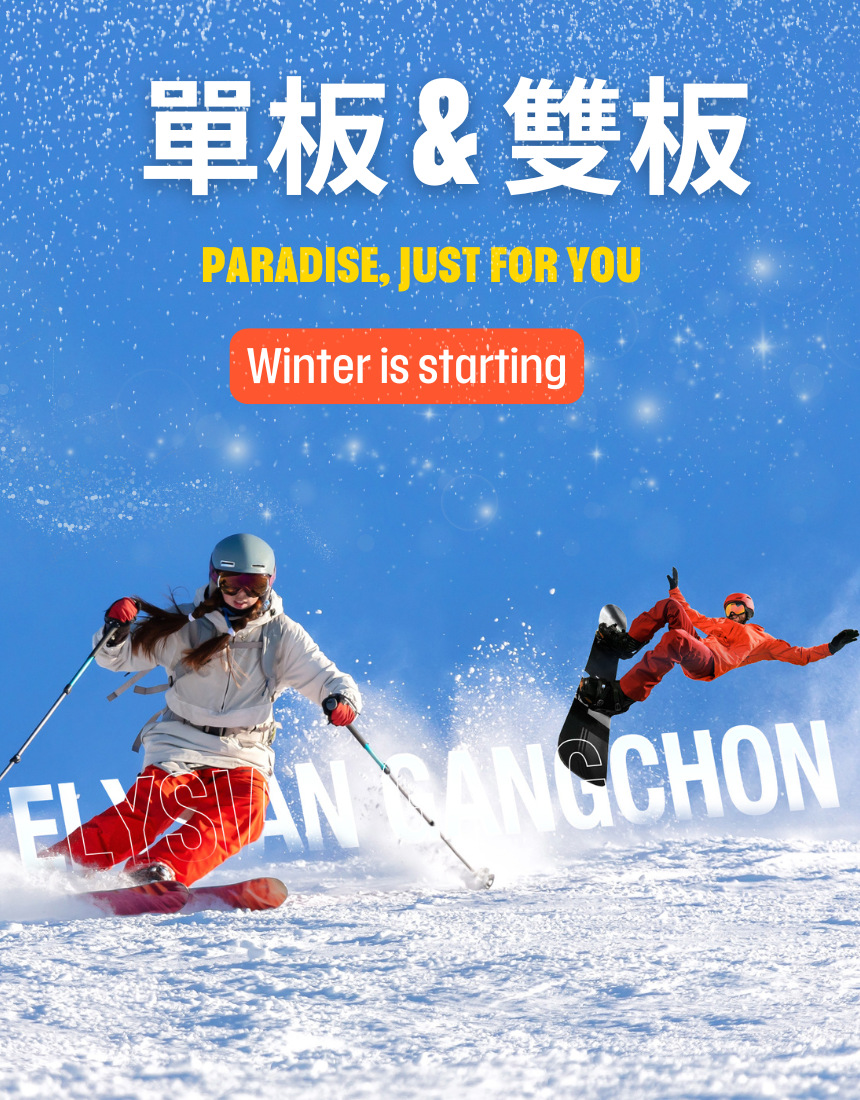 在伊利希安江村滑雪、滑雪板與雪橇體驗 — 適合所有人的冬日樂趣！