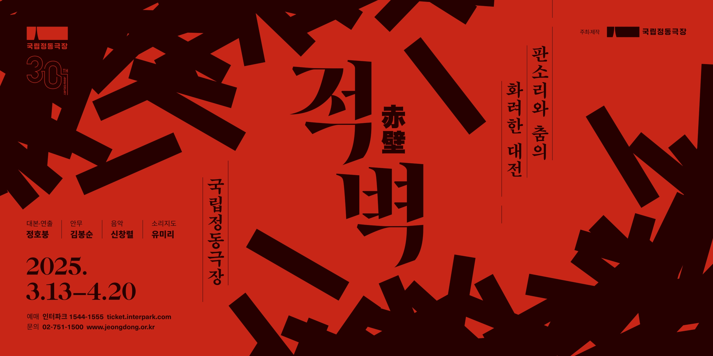 首爾「宮：張綠水傳」公演門票