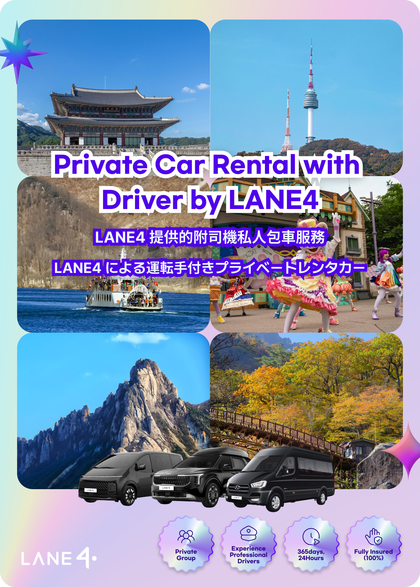 韓流及韓劇之旅 - 專車接送（含司機），往返首爾/南怡島/束草/江陵