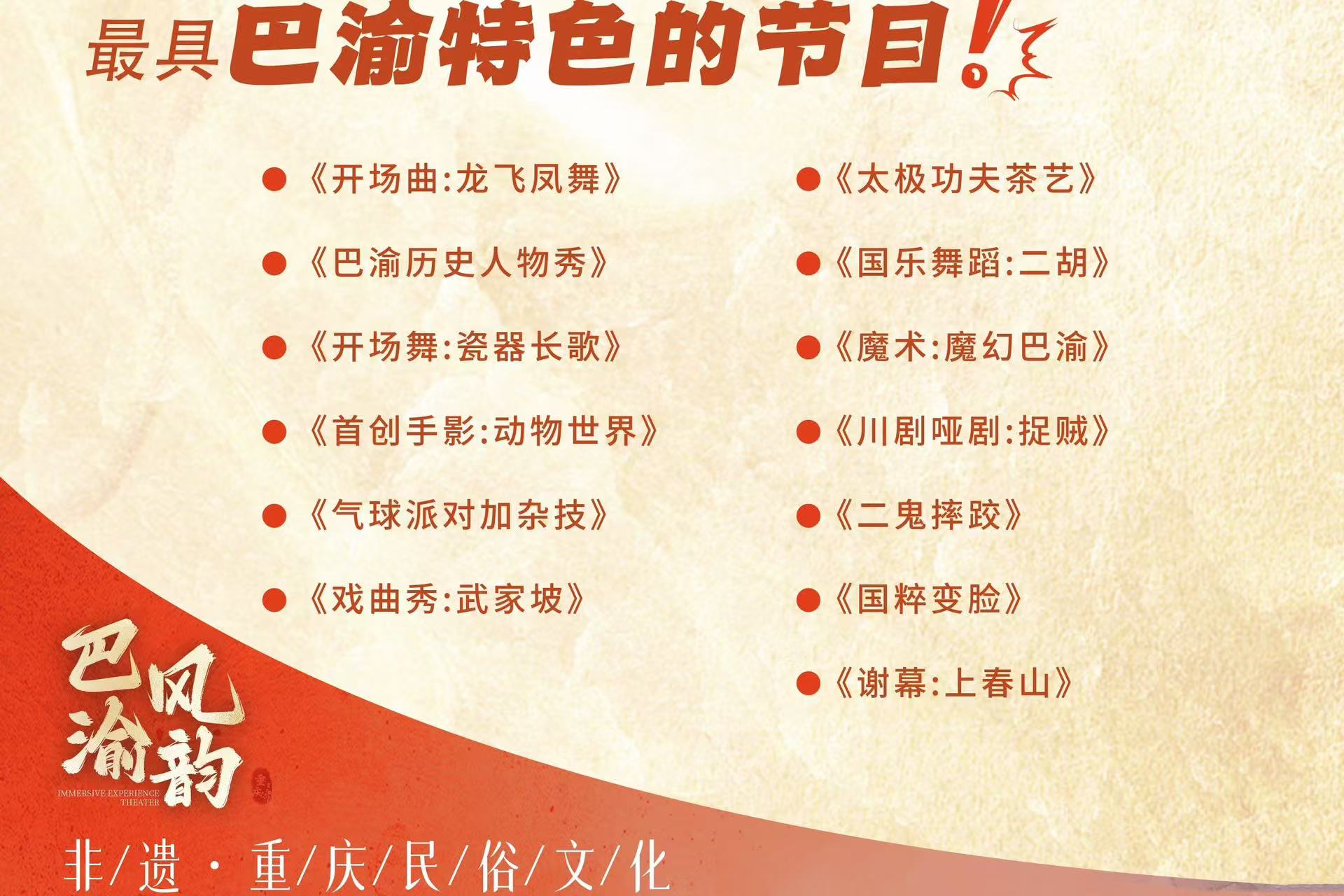 重慶巴風渝韻傳統表演劇（二胡樂器+川劇變臉+驚險雜技+蓋碗茶）