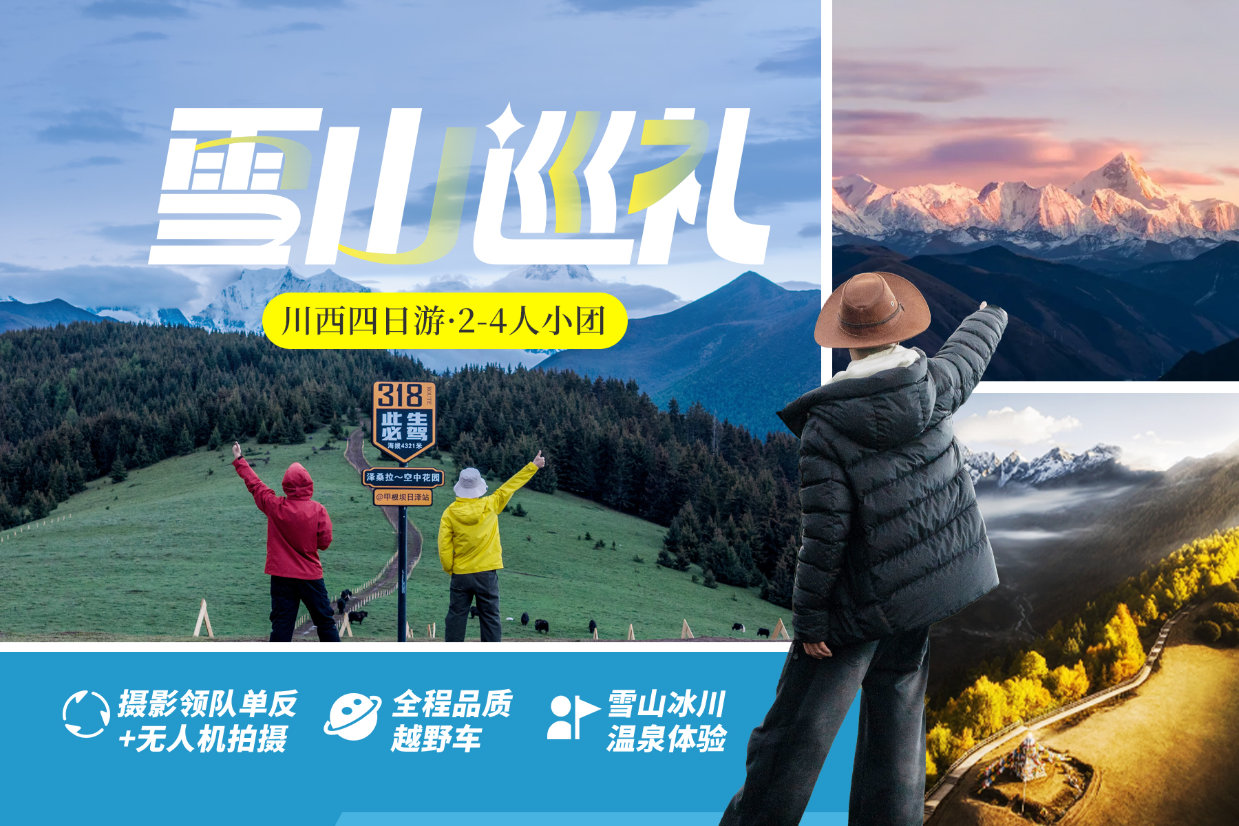 川西雪山巡禮4日遊（2-4人精品小團+硬派越野+單反無人機旅拍+四姑娘山+魚子西日照金山+墨石公園+姑弄村雪山咖啡+山野溪澗下午茶）