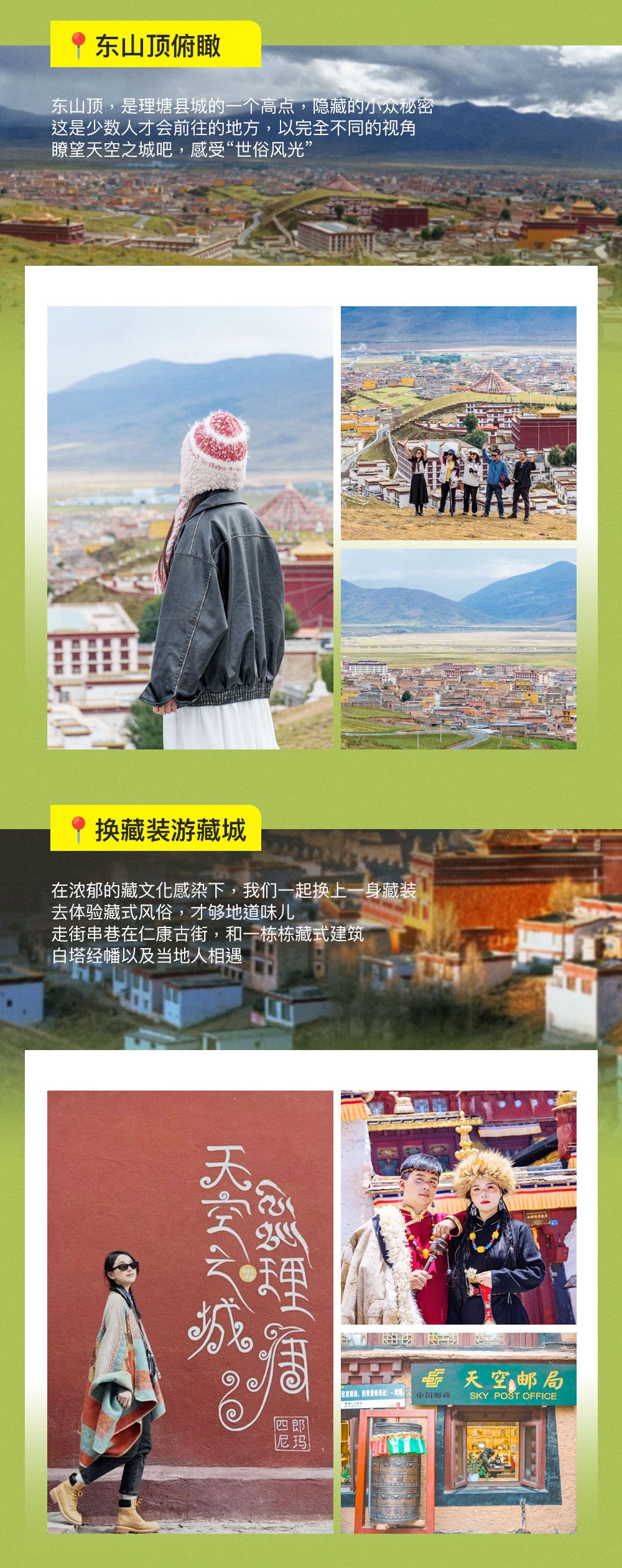 亞丁巡禮·川西環線6日遊（單反&無人機旅拍+坦克越野+甘孜+稻城亞丁+理塘+藏裝體驗+藏式歡迎禮）