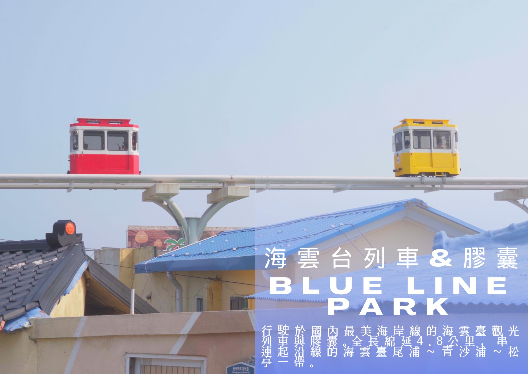 釜山必遊景點｜火車公園、寺廟、傳統市場等