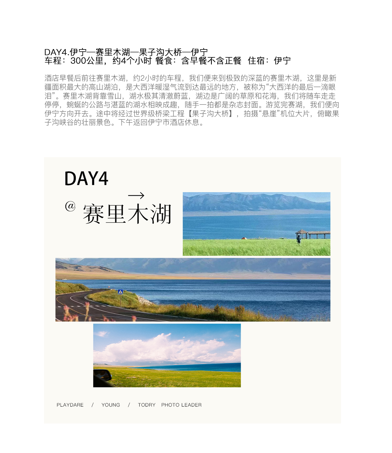 新疆伊犁縱貫天山獨庫版8日(高配置坦克300+旅拍攝影+賽里木湖+夏塔冰川+恰西森林+那拉提草原+古牧道秘境)
