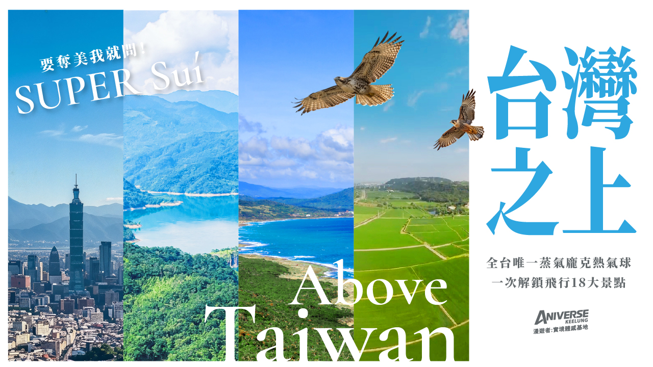 台灣之上