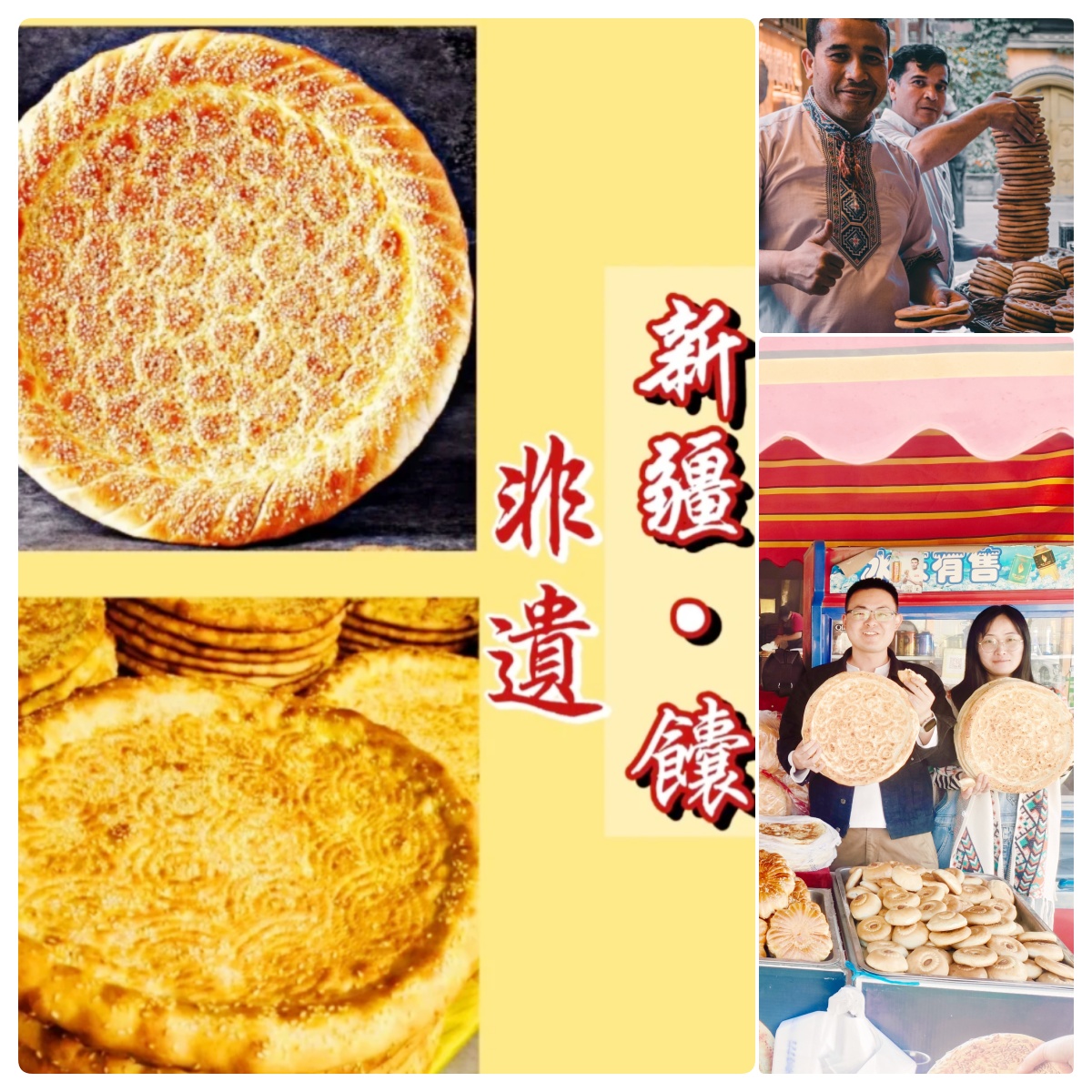 體驗“熱饢”文化，直徑2 米的土陶饢坑吞吐著果木炭火，頭戴花帽的維吾爾族朋友正在用【託喀西】（戳畫木章）在麵餅上烙印家族圖騰，看它被餅託粘附在饢坑內壁，3 分鐘後帶著焦糖色熱饢用饢鉤送入到你的手中，我們會為您現場購買剛出坑的熱饢，讓你感受，沒有一個熱饢能完整的回家，並且成為您穿越帕米爾高原的最佳能量補給；（如遇週一取消此體驗）