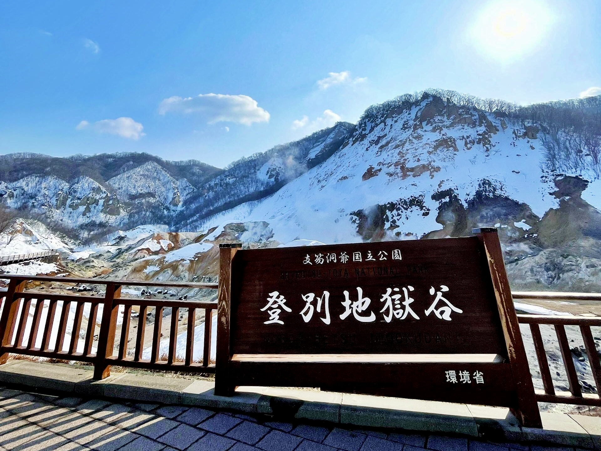 北海道登別一日遊（中英服務）｜洞爺湖展望臺（可選雪地摩托自費體驗）&Lake Hill Farm&昭和新山熊牧場&登別地獄谷一日遊