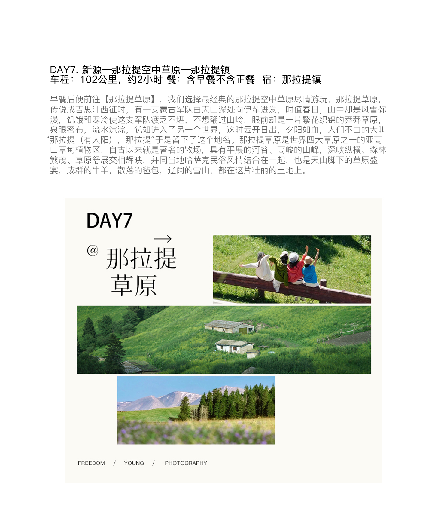 新疆伊犁縱貫天山獨庫版8日(高配置坦克300+旅拍攝影+賽里木湖+夏塔冰川+恰西森林+那拉提草原+古牧道秘境)
