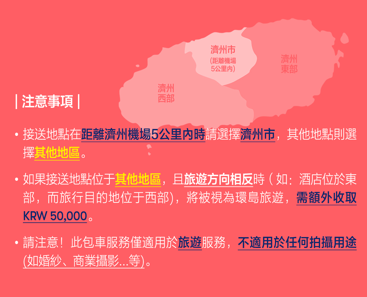 濟州島包車（含司機）前往城山日出峰 / Osulloc茶葉博物館 / 天帝淵瀑布 / 民俗村