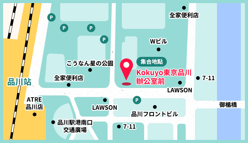 Meet up place: Kokuyo Tokyo Shinagawa Office