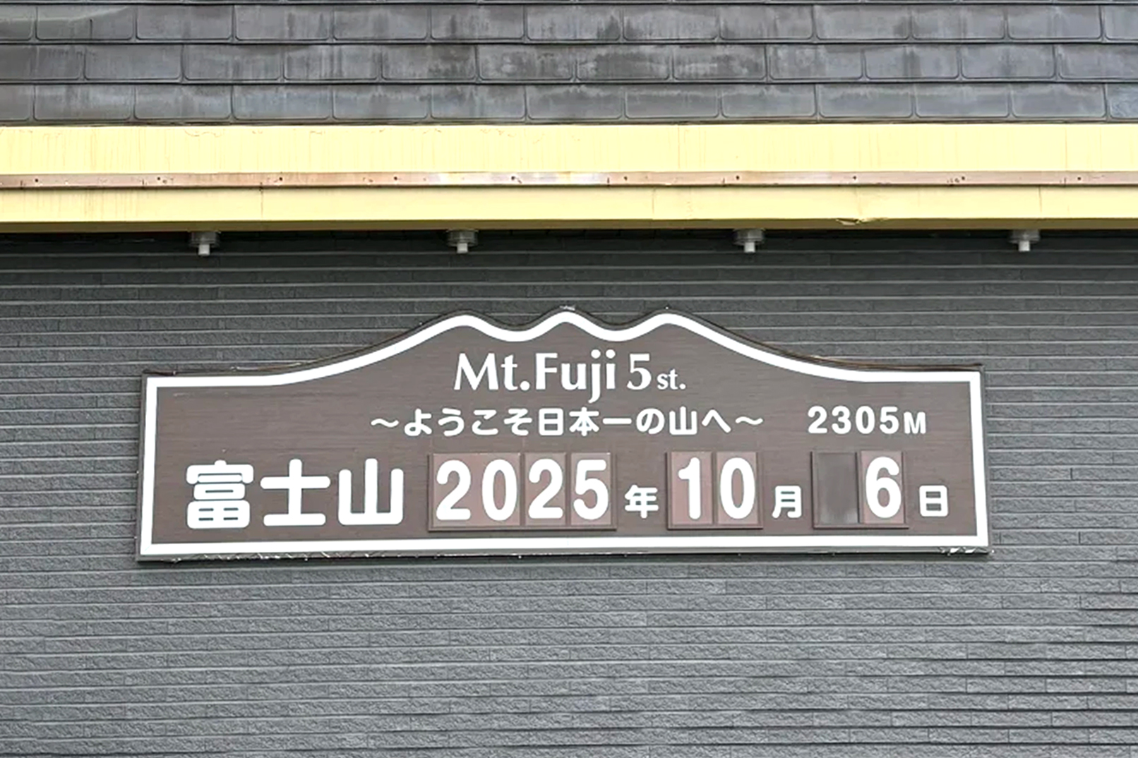 五合目打卡點 五合目打卡點