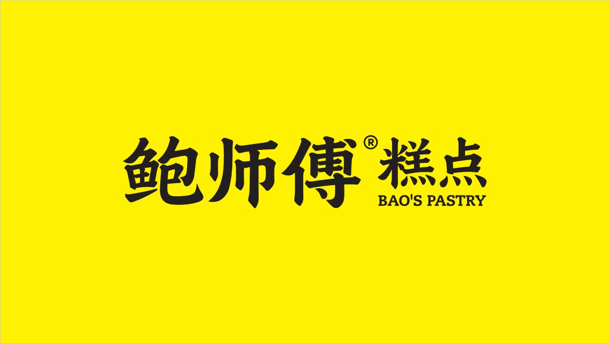 Bao Shifu Cake (Bao'anmen Store)