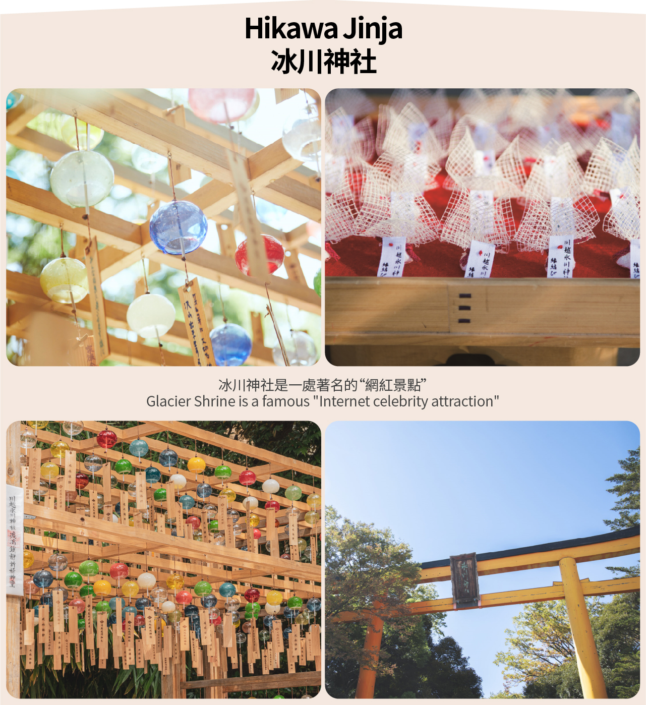 輕井澤避暑勝地＆冰川神社＆川越小江戶“穿越”一日遊東京出發