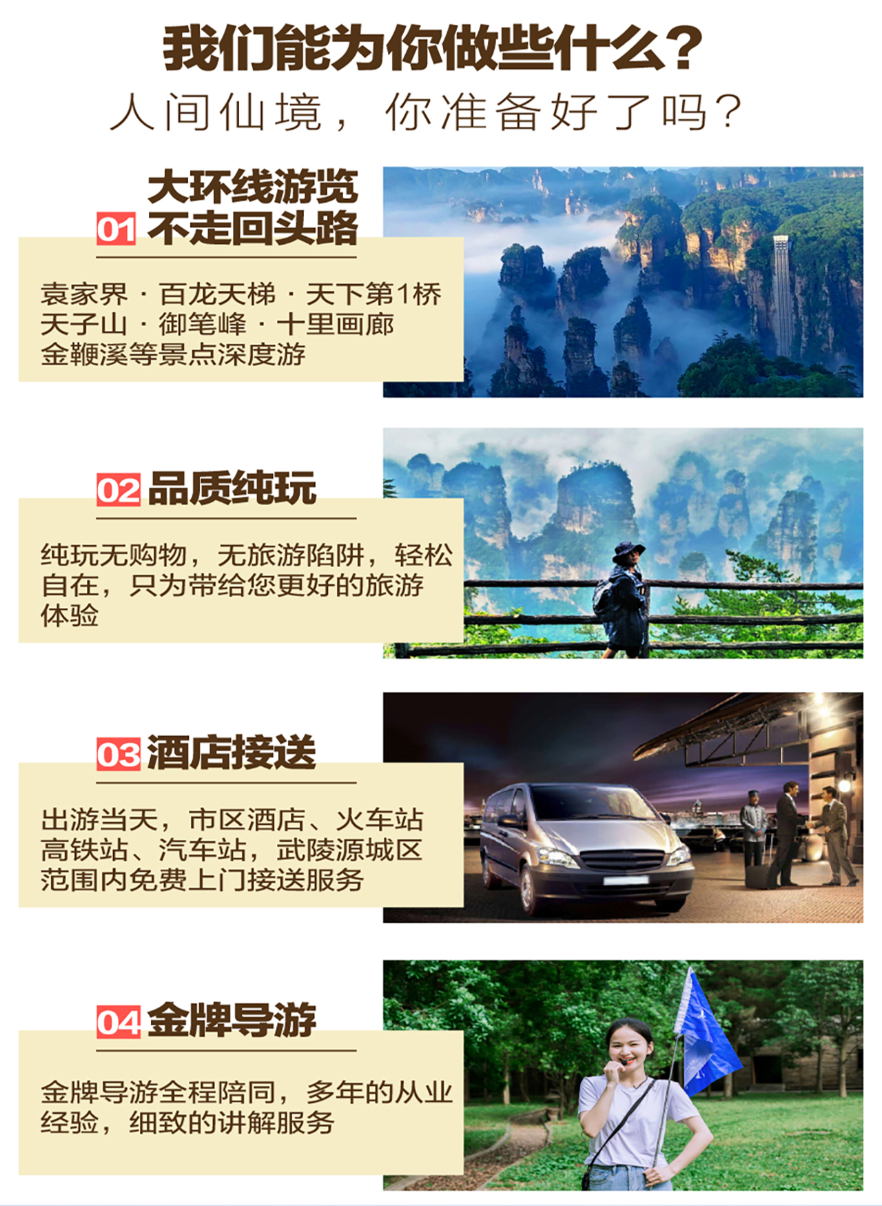 張家界國家森林公園一日遊【可選VIP通道  入園6大環保車快速通道】