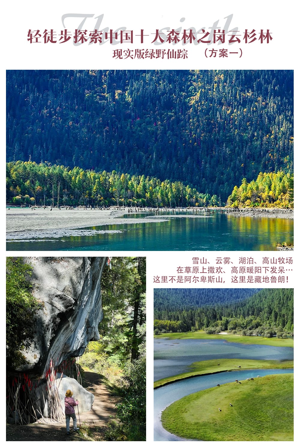 西藏林芝松贊系列6日（日照金山酒店·松贊南迦巴瓦山居&來古山居+索松村+雅魯藏布江大峽谷+來古/米堆冰川+巴松措遊船+崗雲杉林）