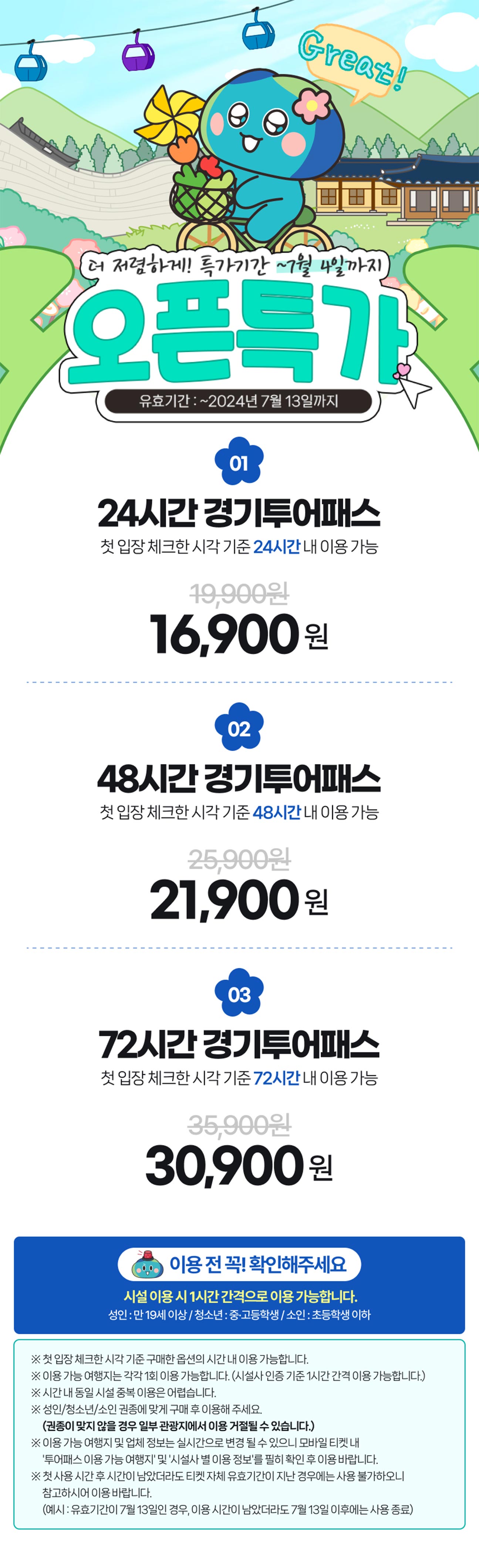 [경기] 경기투어패스 통합이용권