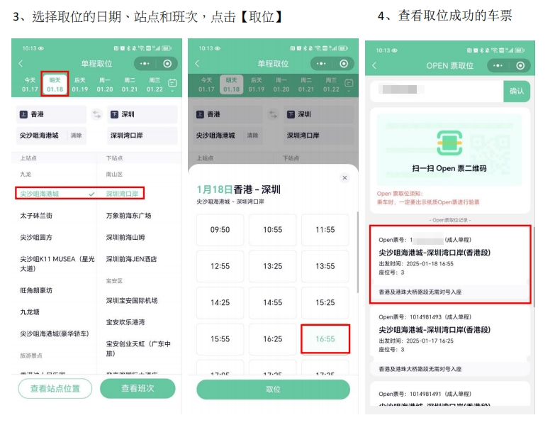 深圳灣口岸來往香港機場巴士車票