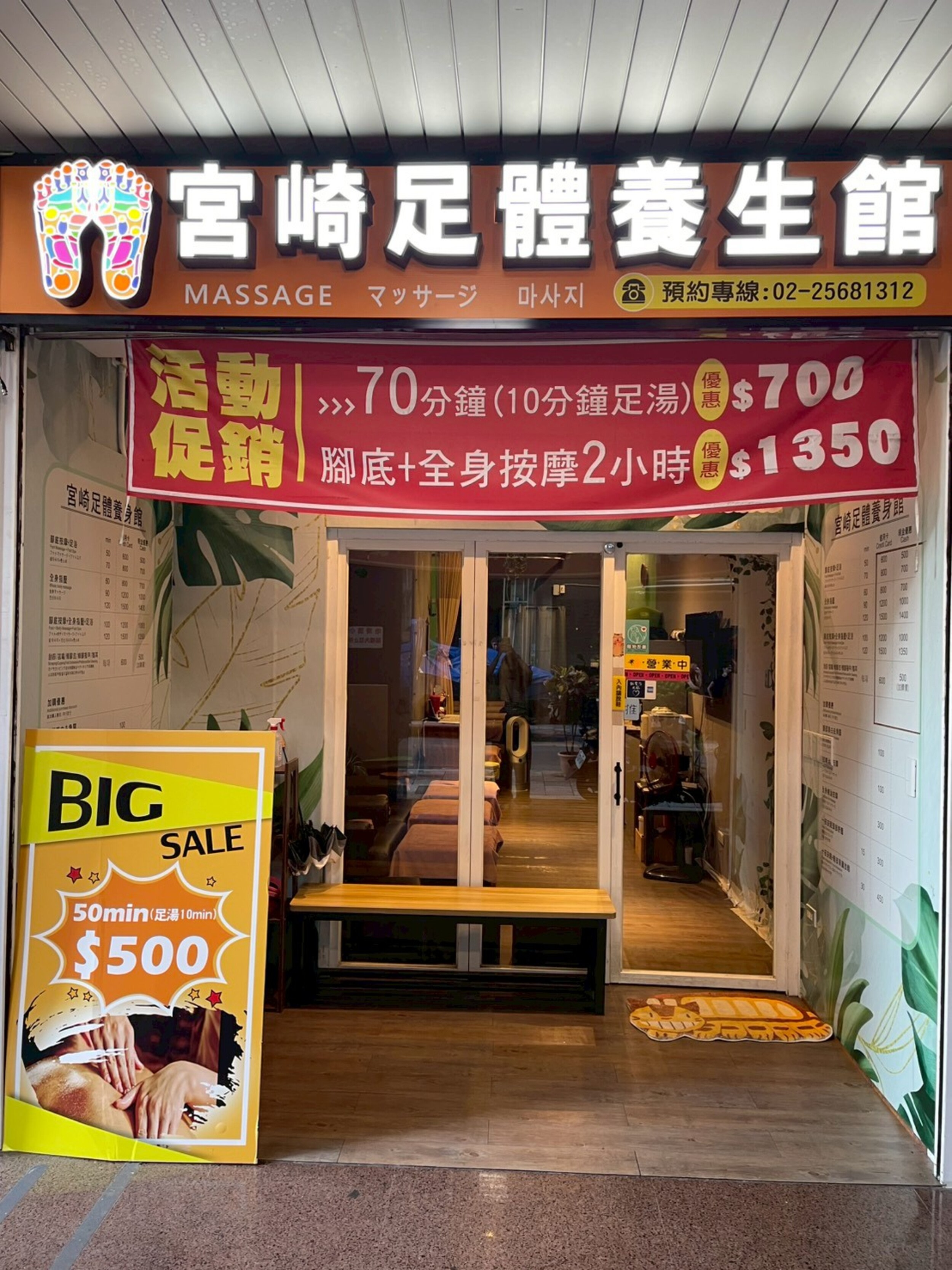 台北｜宮崎足體養生館｜Spa按摩券