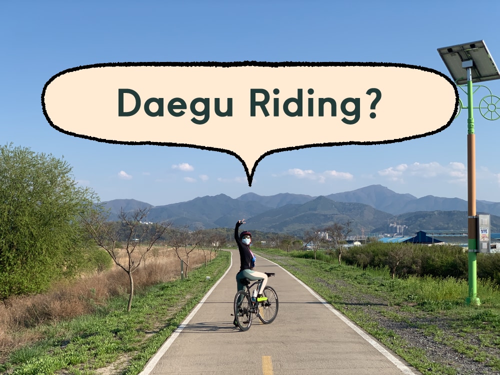 大邱 サイクリングツアー