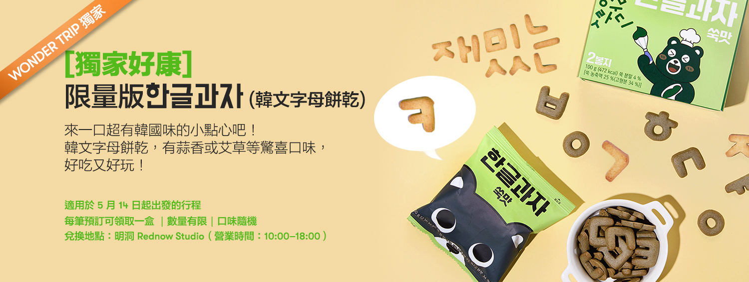 愛寶樂園之旅：熊貓世界快速通關（截止至6月30日）+ 可選餐點