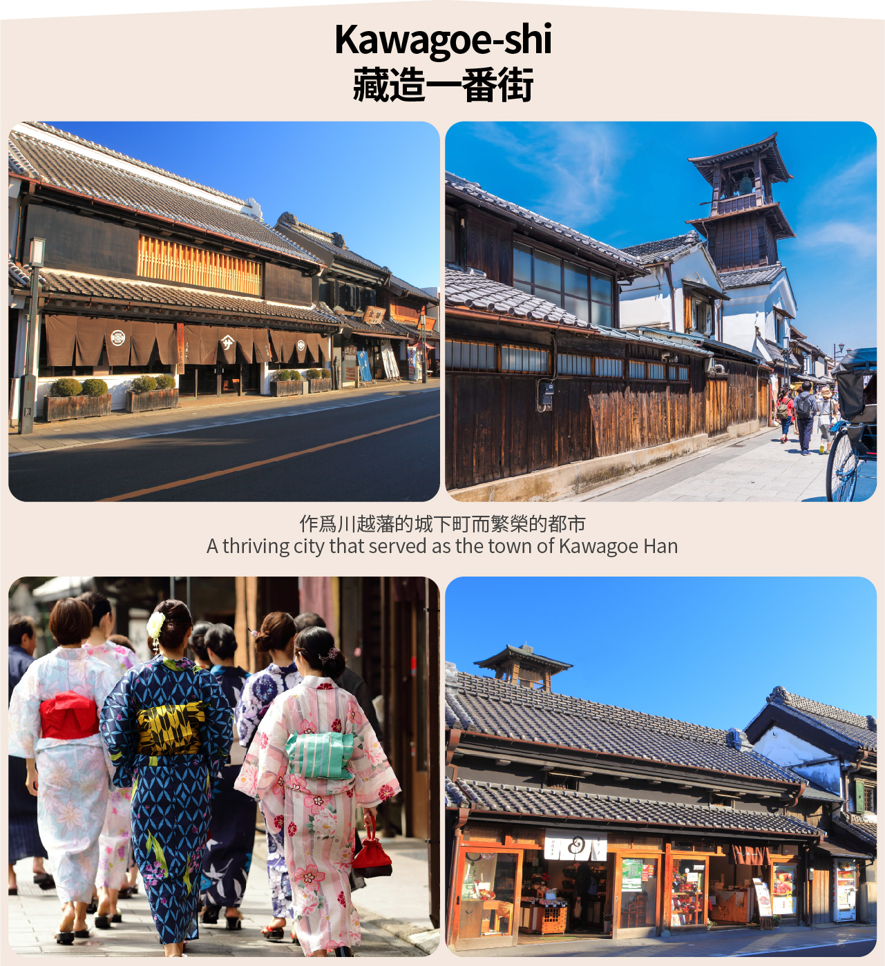 輕井澤避暑勝地＆冰川神社＆川越小江戶“穿越”一日遊東京出發