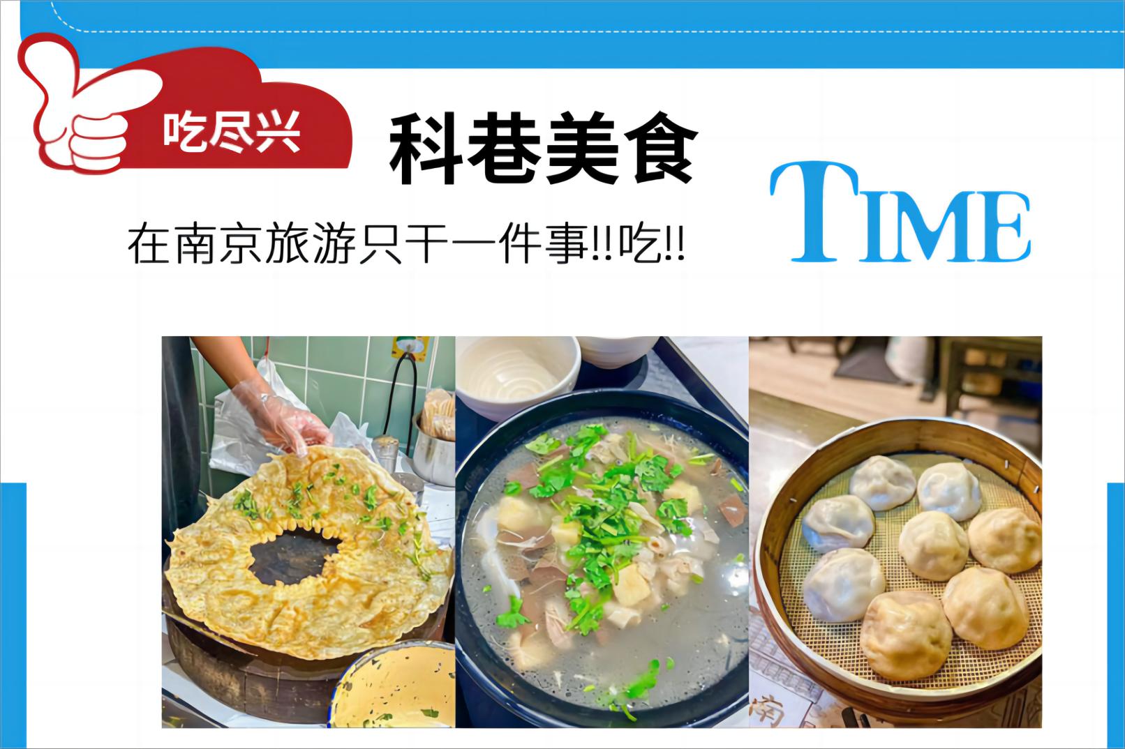 【金陵故事】南京3天2晚（中山陵+夫子廟+秦淮遊船+科巷網紅美食+市區酒店+25人團）