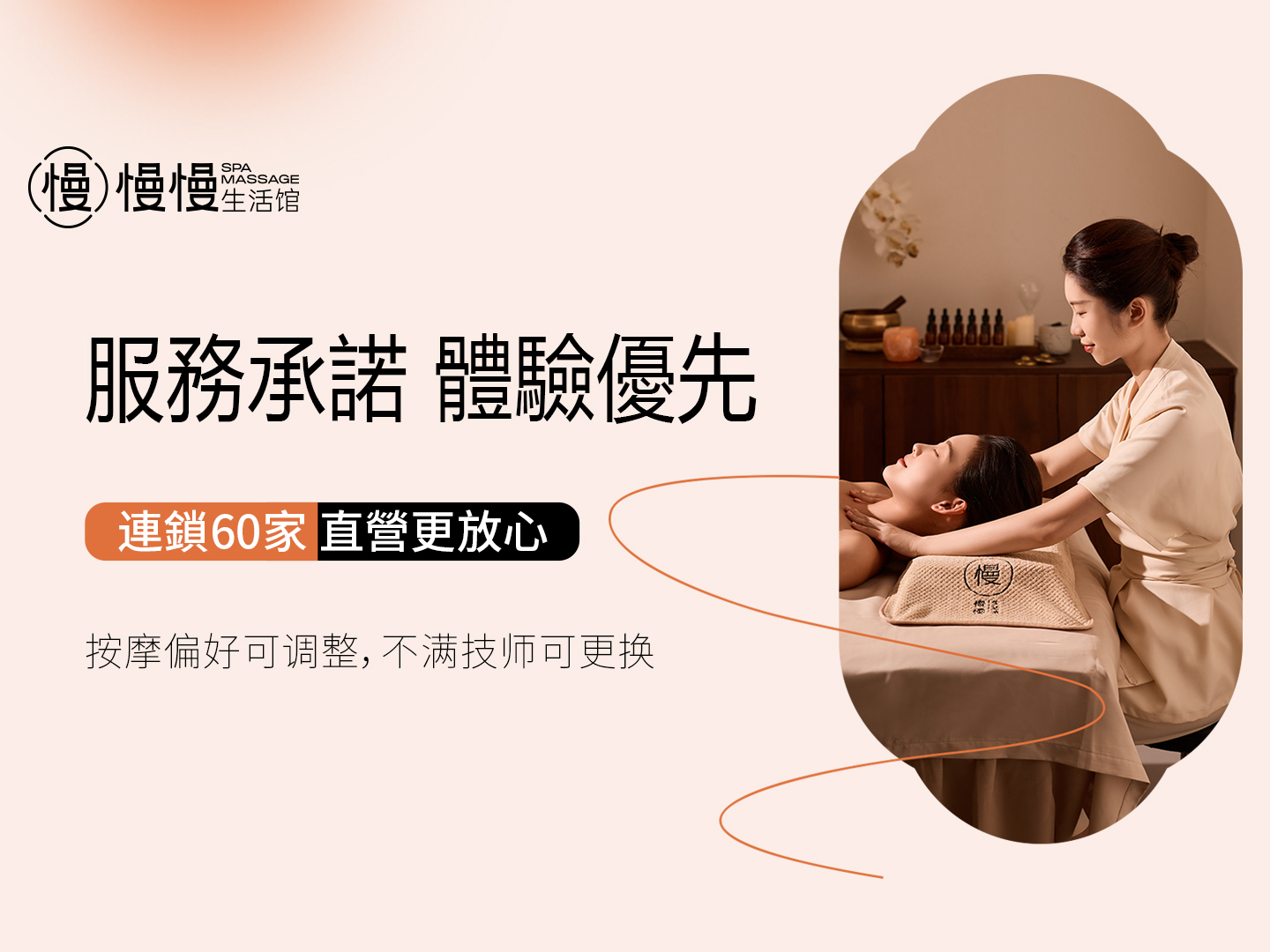 慢慢生活館 | 中泰式按摩·精油SPA | 光明大仟裏店