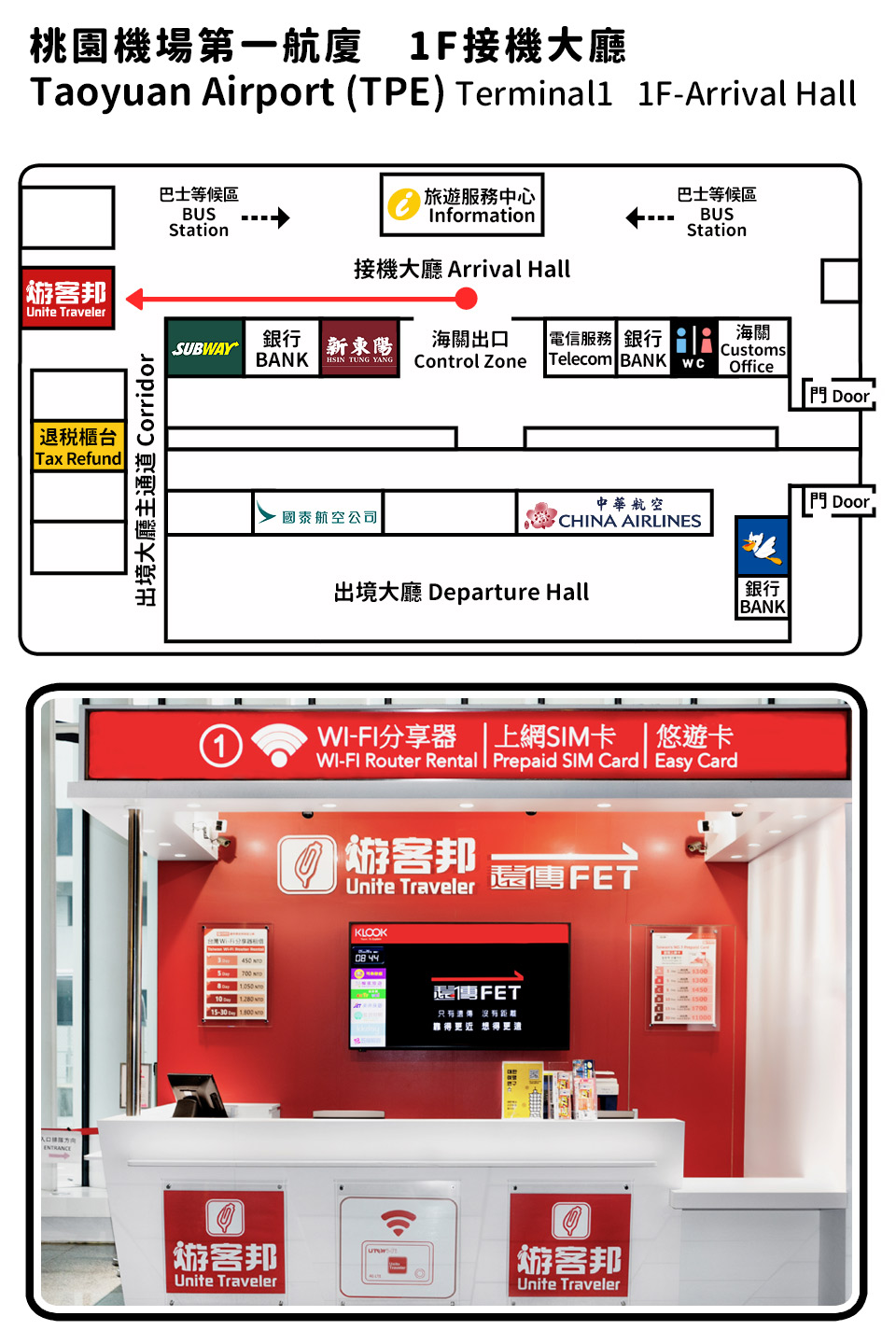 Taoyuan International Airport Terminal 1(1st Floor)