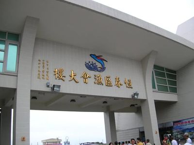 Kenting Houbihu Fishing Harbor meeting location