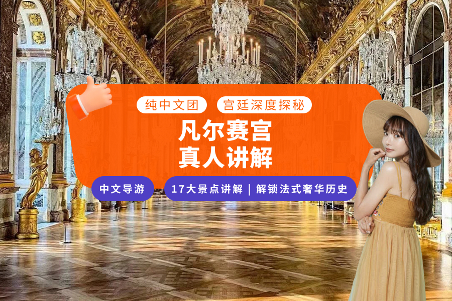 Versailles Tour from Paris