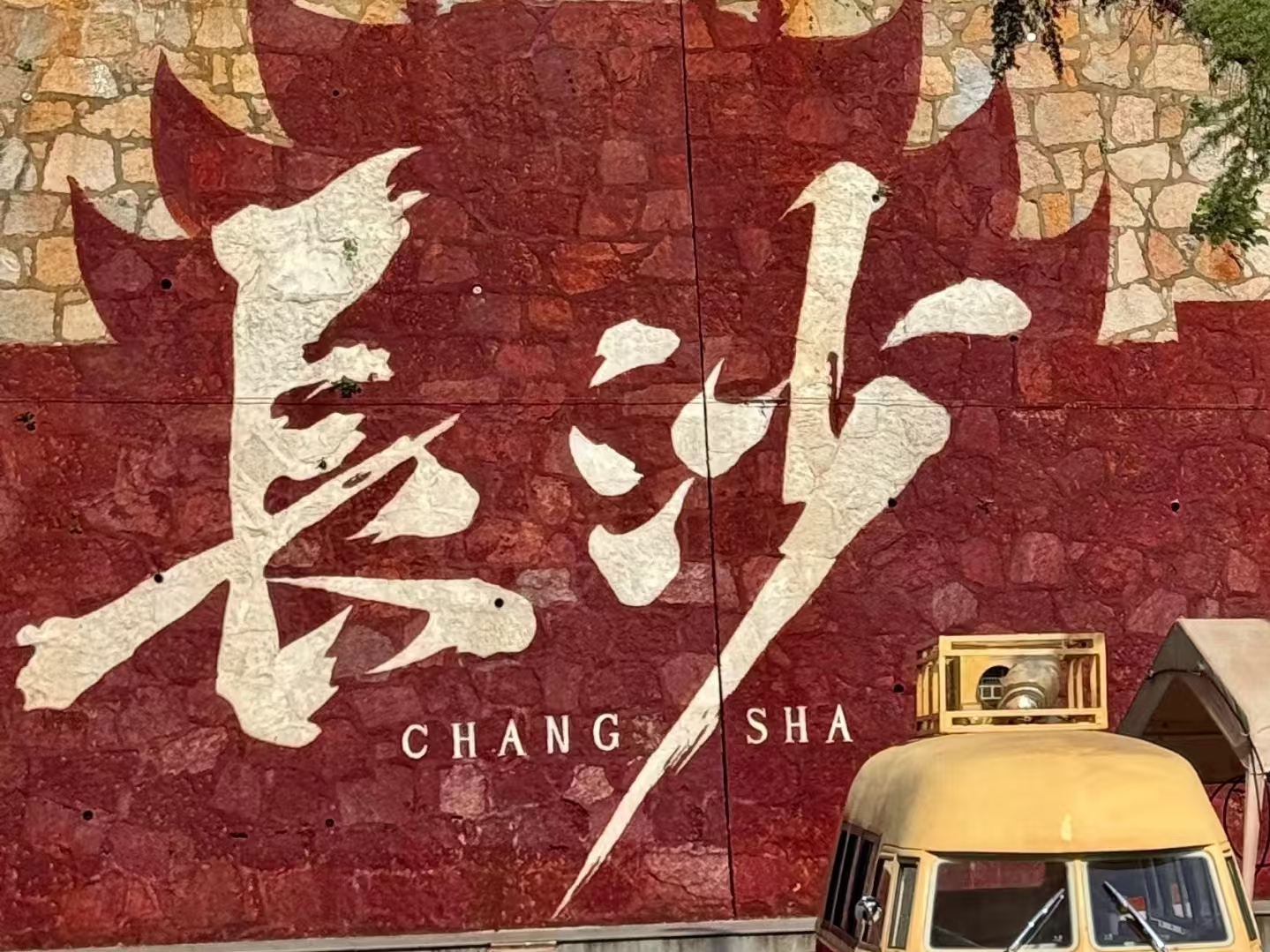 One of China's four most famous snack streets, this ancient street representing Huxiang culture has a history of over 1200 years. Strolling through the streets and alleys of Pozi Street, you can inadvertently encounter traces left by literati and poets of